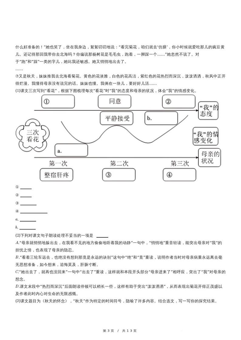 2024~2025学年上海市浦东新区建平南汇实验教育集团(五四制)七年级(上)期中语文试卷(含答案)第3页