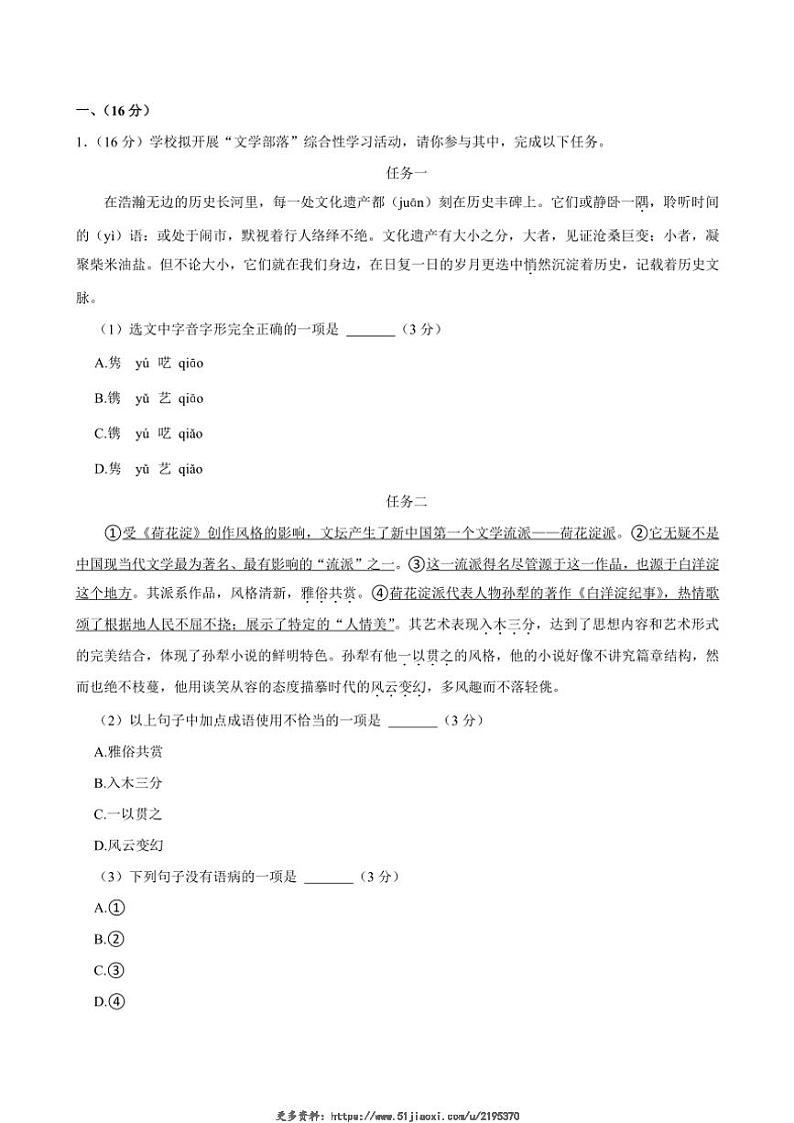 2024~2025学年山东省济南市历城区八年级(上)期中语文试卷(含答案)第1页