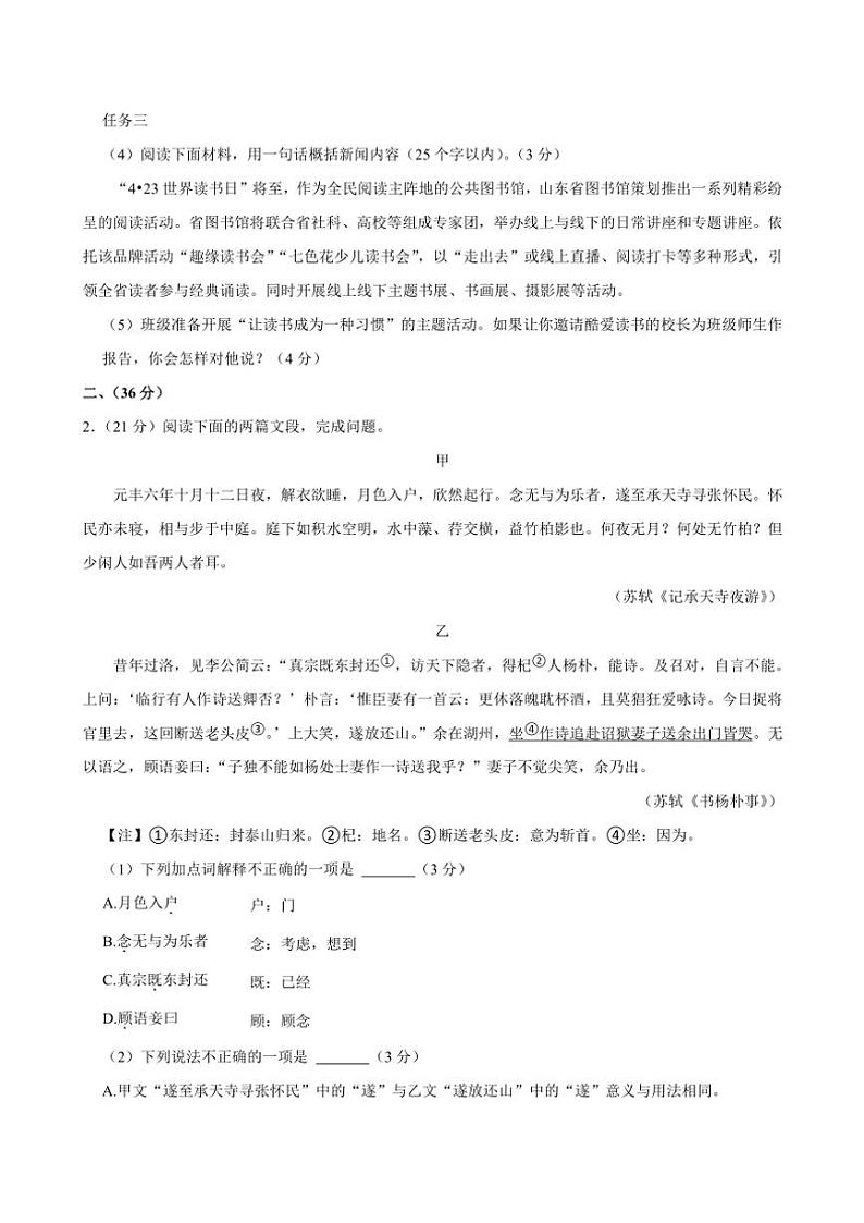 2024~2025学年山东省济南市历城区八年级(上)期中语文试卷(含答案)第2页