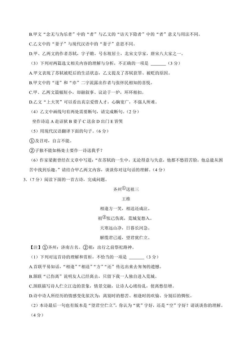 2024~2025学年山东省济南市历城区八年级(上)期中语文试卷(含答案)第3页