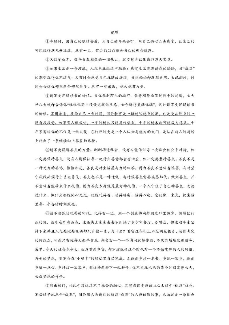 2024~2025学年四川省阆中中学校九年级(上)期中语文试卷(含答案)第2页