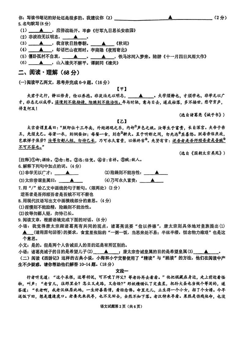 2024~2025学年江苏省连云港市海州区连云港市海宁中学七年级(上)第二次月考语文试卷(无答案)第2页