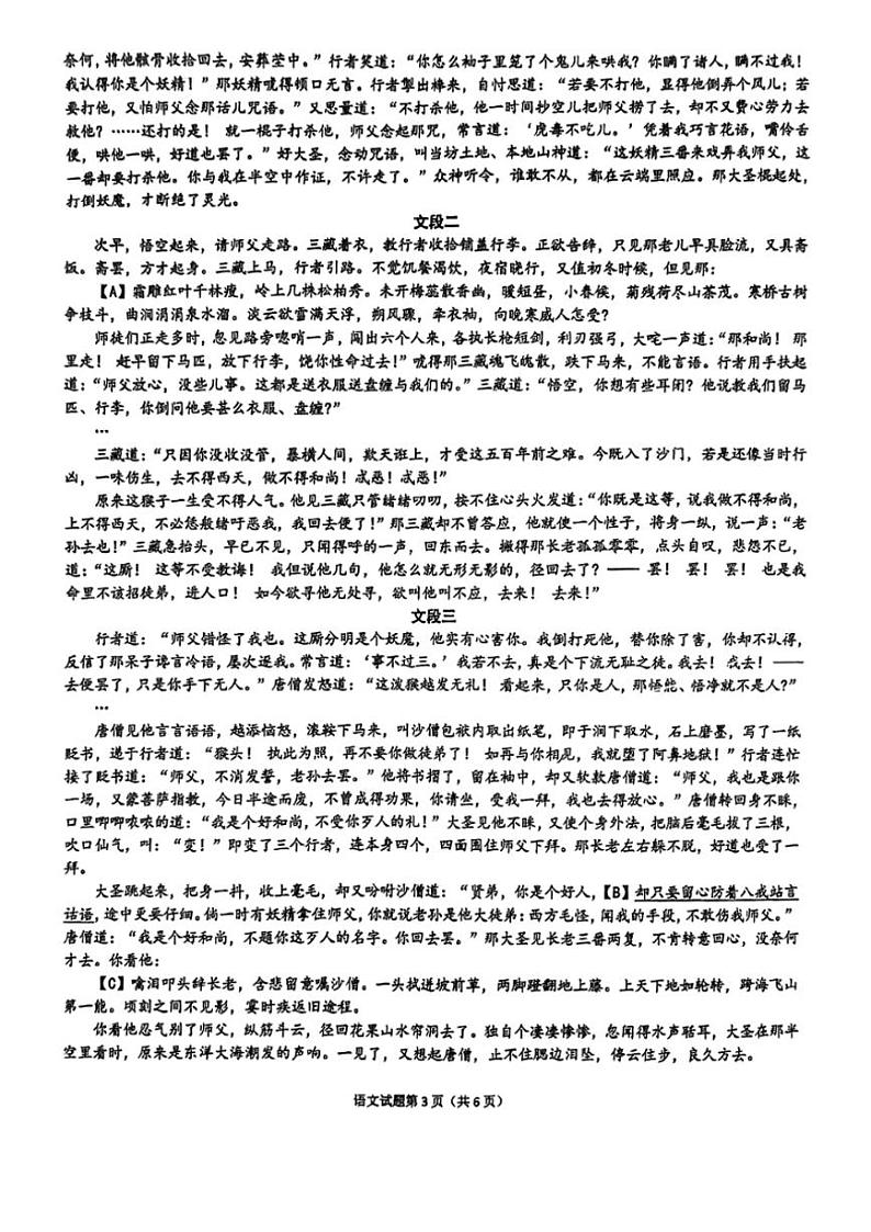 2024~2025学年江苏省连云港市海州区连云港市海宁中学七年级(上)第二次月考语文试卷(无答案)第3页