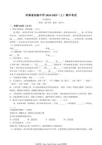 2024～2025学年河南省实验中学七年级(上)期中语文试卷(含答案)