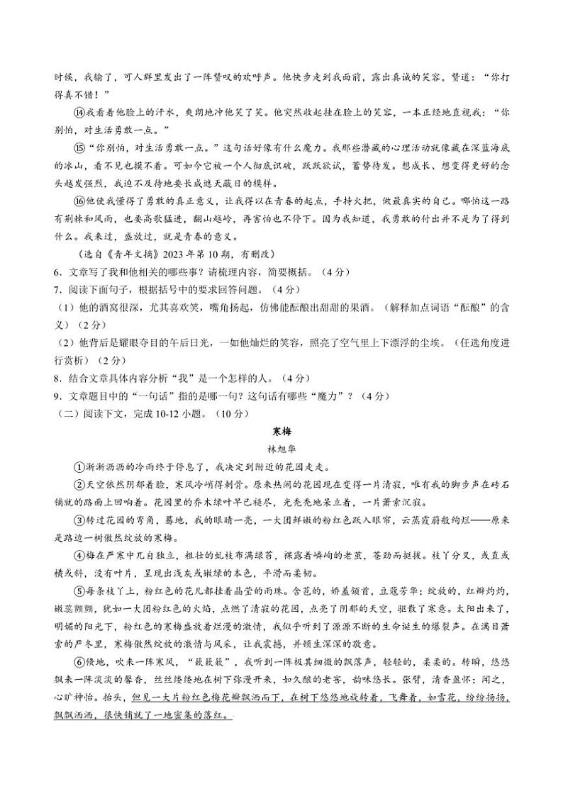2024~2025学年河南省实验中学七年级(上)期中语文试卷(含答案)第3页