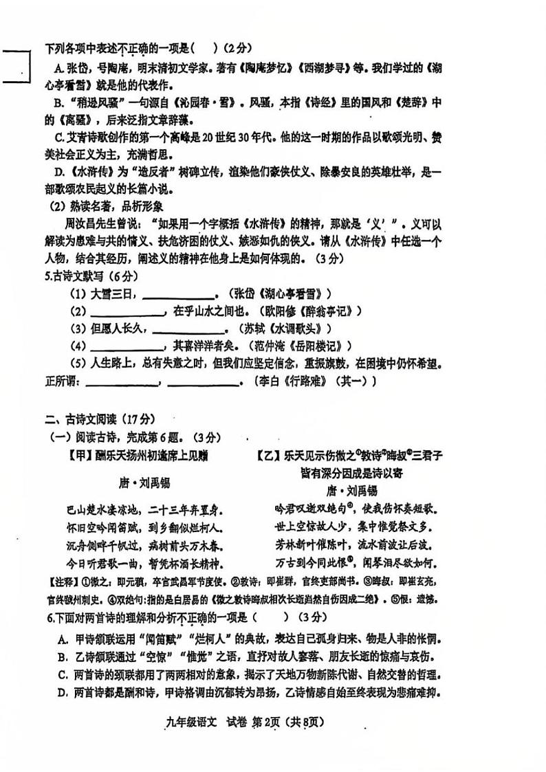 2024~2025学年辽宁省大连市金普新区九年级(上)期中语文试卷(含答案)第2页
