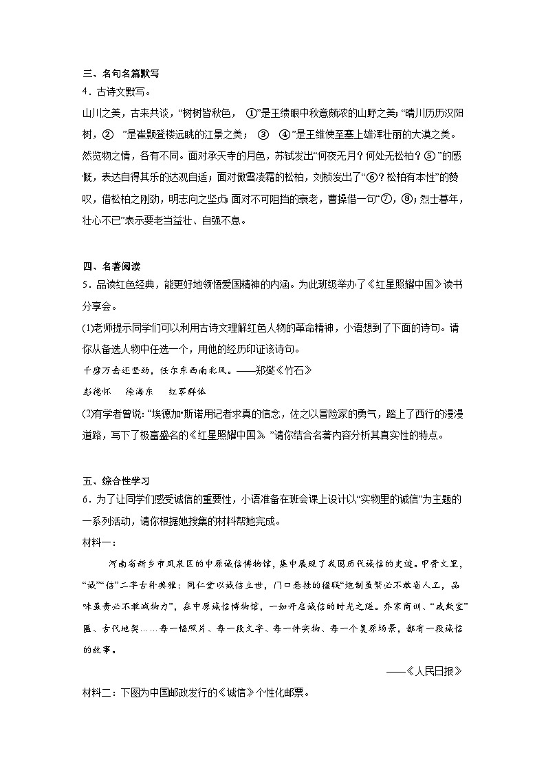 河南省駐馬店市第二初級中學(xué)2024-2025學(xué)年八年級上學(xué)期期中語文試題第2頁