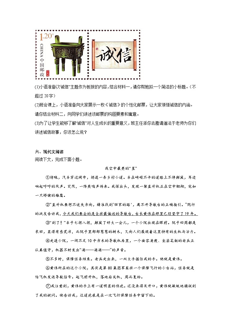 河南省駐馬店市第二初級中學(xué)2024-2025學(xué)年八年級上學(xué)期期中語文試題第3頁