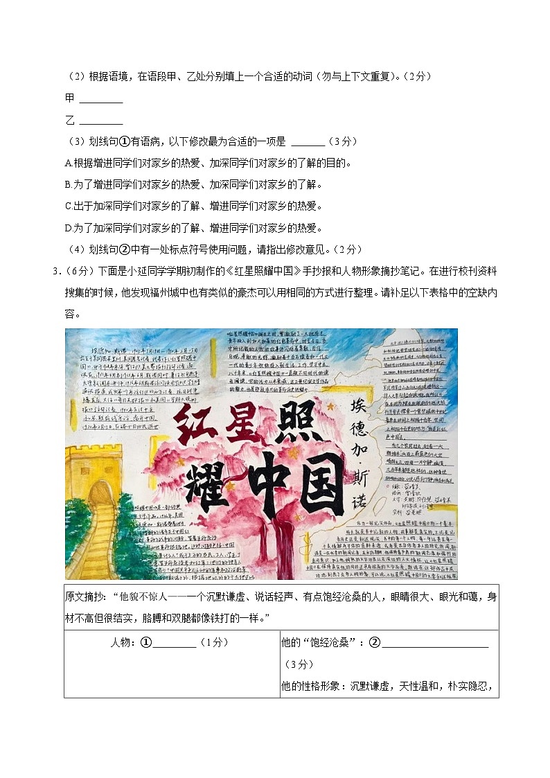 福建省福州市延安中学2024-2025学年八年级上学期期中考试语文试卷第2页