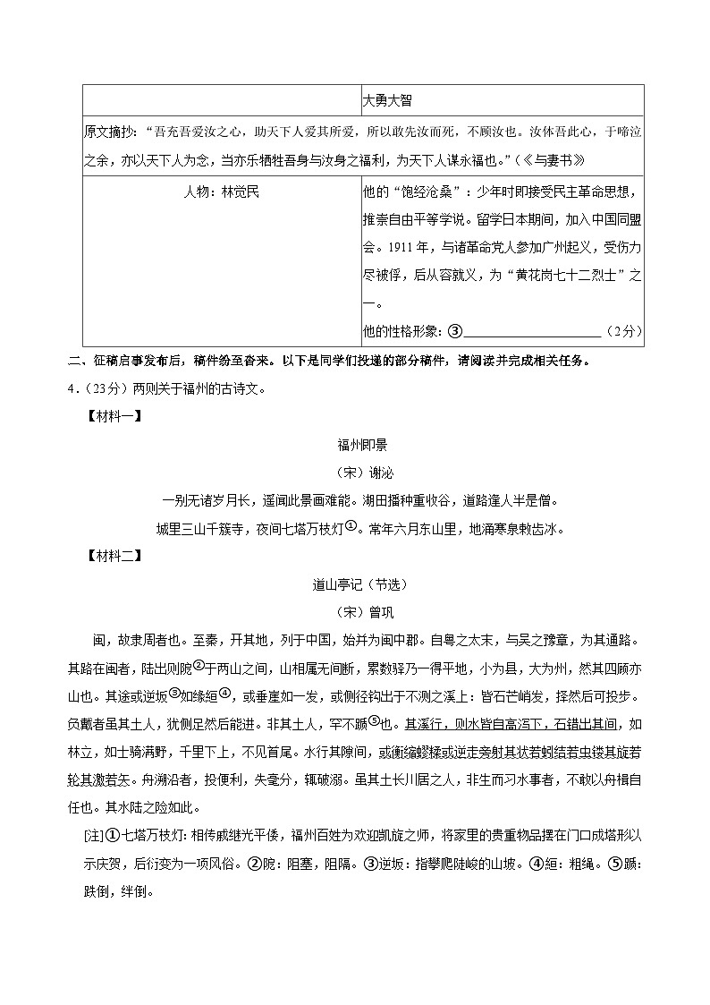 福建省福州市延安中学2024-2025学年八年级上学期期中考试语文试卷第3页