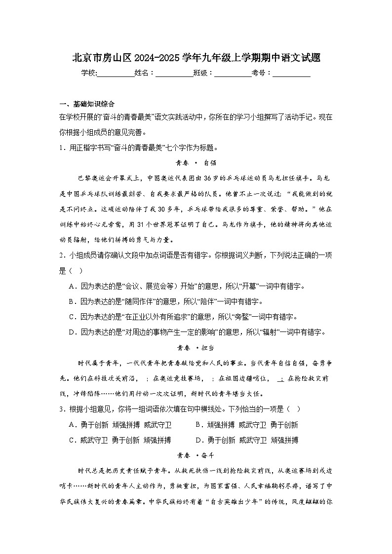 北京市房山区2024-2025学年九年级上学期期中语文试题第1页