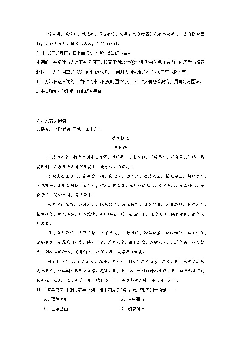 北京市房山区2024-2025学年九年级上学期期中语文试题第3页