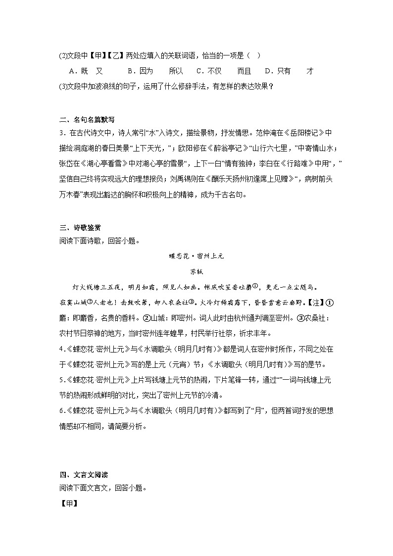 河北省张家口市宣化区2024-2025学年九年级上学期期中语文试题第2页