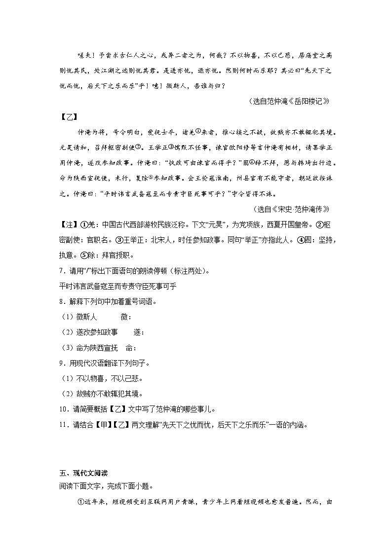 河北省张家口市宣化区2024-2025学年九年级上学期期中语文试题第3页