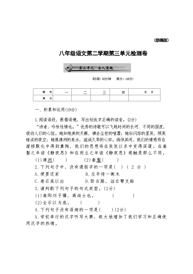 陕西省咸阳市八年级语文第二学期第三单元检测试题及答案