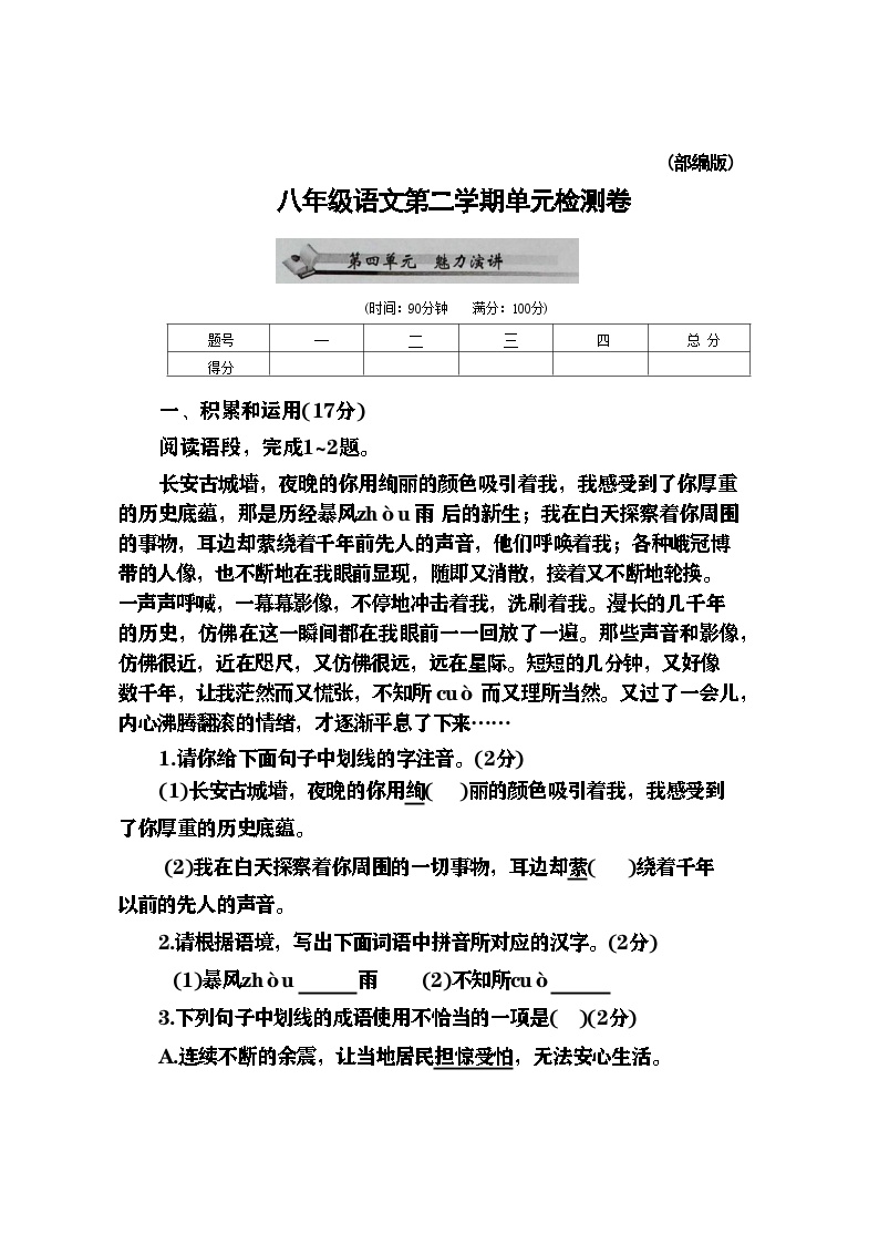 陕西省咸阳市八年级语文第二学期第四单元检测试题及答案