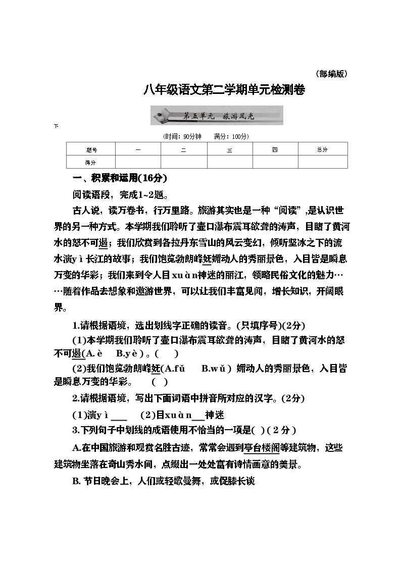 陕西省咸阳市八年级语文第二学期第五单元检测试题及答案