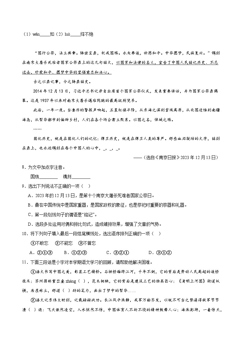 专题02基础知识积累-综合题(原卷版)第3页
