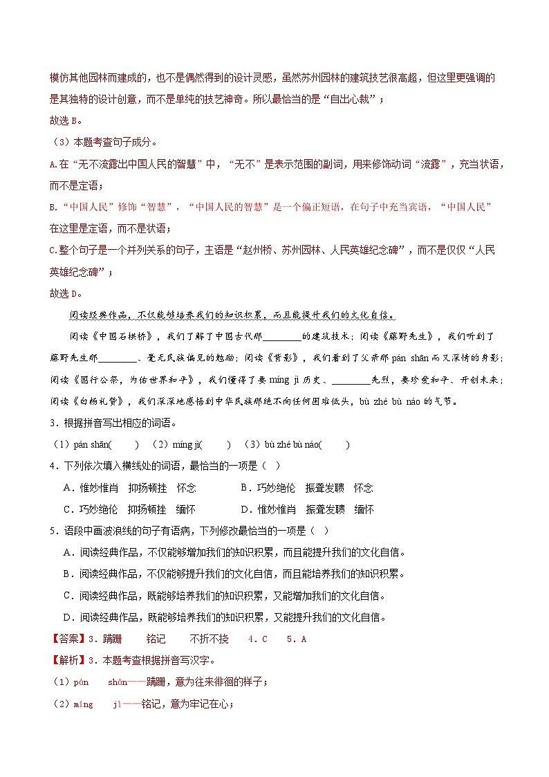 专题02基础知识积累-综合题(解析版)第3页