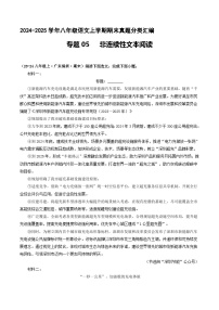 专题05 非连续性文本阅读【解释版】八年级语文上册期末真题分类复习 2024-2025学年统编版
