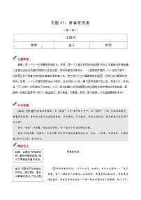 专题01 主题词：青春-备战2025年中考语文满分作文模板 学案