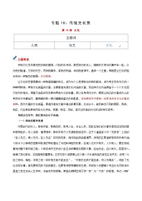 专题18 主题词：文化-备战2025年中考语文满分作文模板 学案