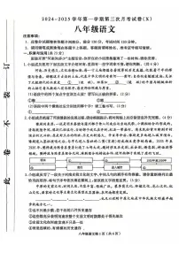 河南省周口市郸城县名校2024-2025学年八年级上学期12月月考语文试题