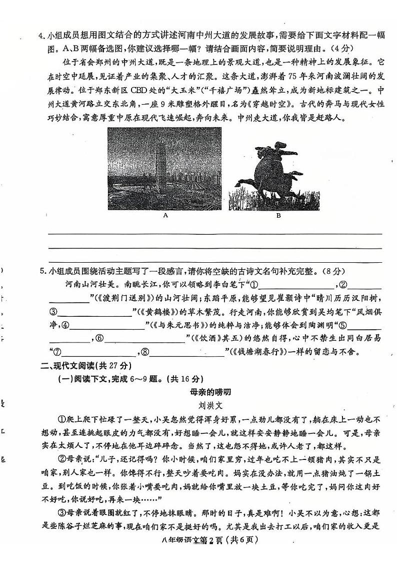 河南省周口市郸城县名校2024-2025学年八年级上学期12月月考语文试题第2页
