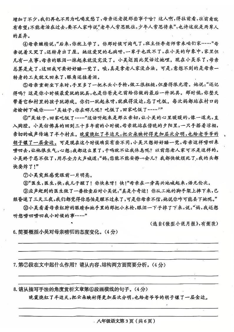 河南省周口市郸城县名校2024-2025学年八年级上学期12月月考语文试题第3页
