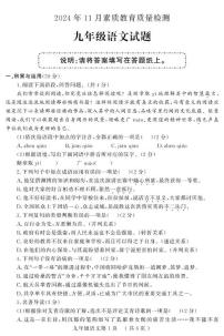 山东省菏泽市曹县2024-2025学年九年级上学期期中考试语文试题
