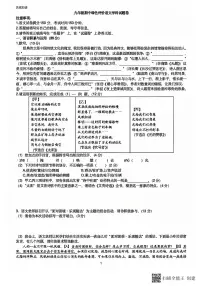 安徽省合肥市第四十二中学2024-2025学年九年级上学期期中考试语文试题
