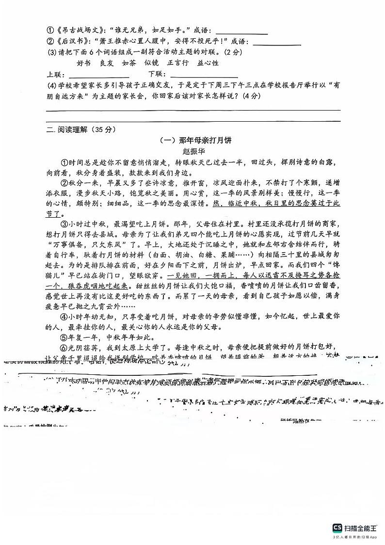 安徽省宿州市埇桥区2024-2025学年七年级上学期11月期中语文试题第2页