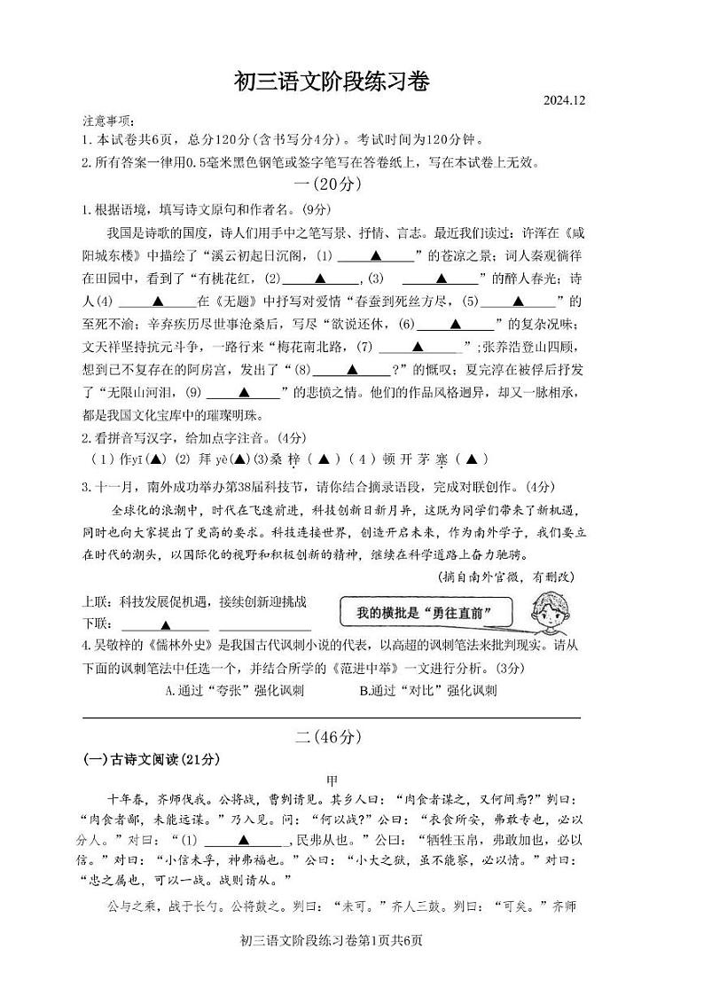 江苏省南京外国语学校2024-2025学年九年级上学期第二次月考语文试卷第1页