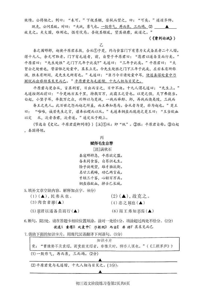 江苏省南京外国语学校2024-2025学年九年级上学期第二次月考语文试卷第2页
