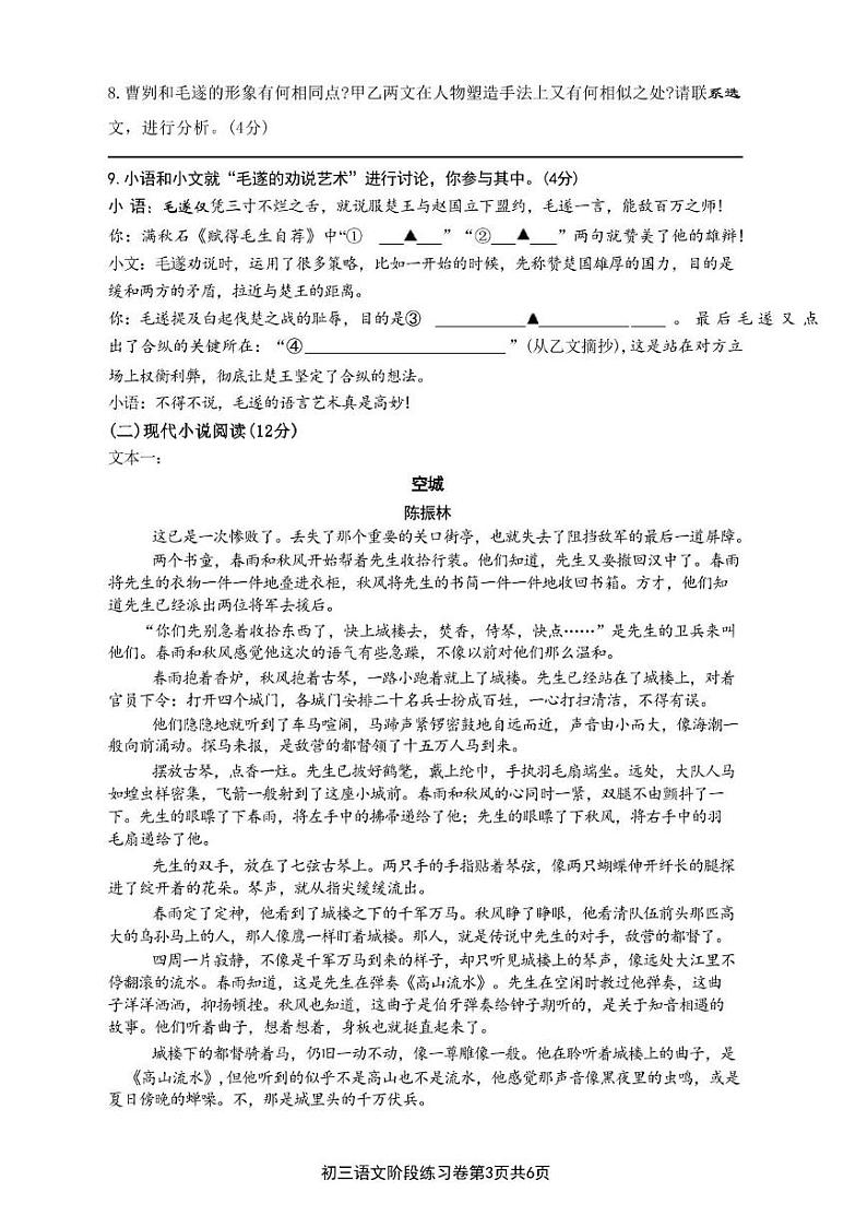 江苏省南京外国语学校2024-2025学年九年级上学期第二次月考语文试卷第3页
