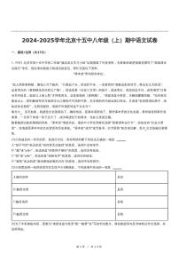 北京市第十五中学2024-2025学年八年级上学期期中语文试卷