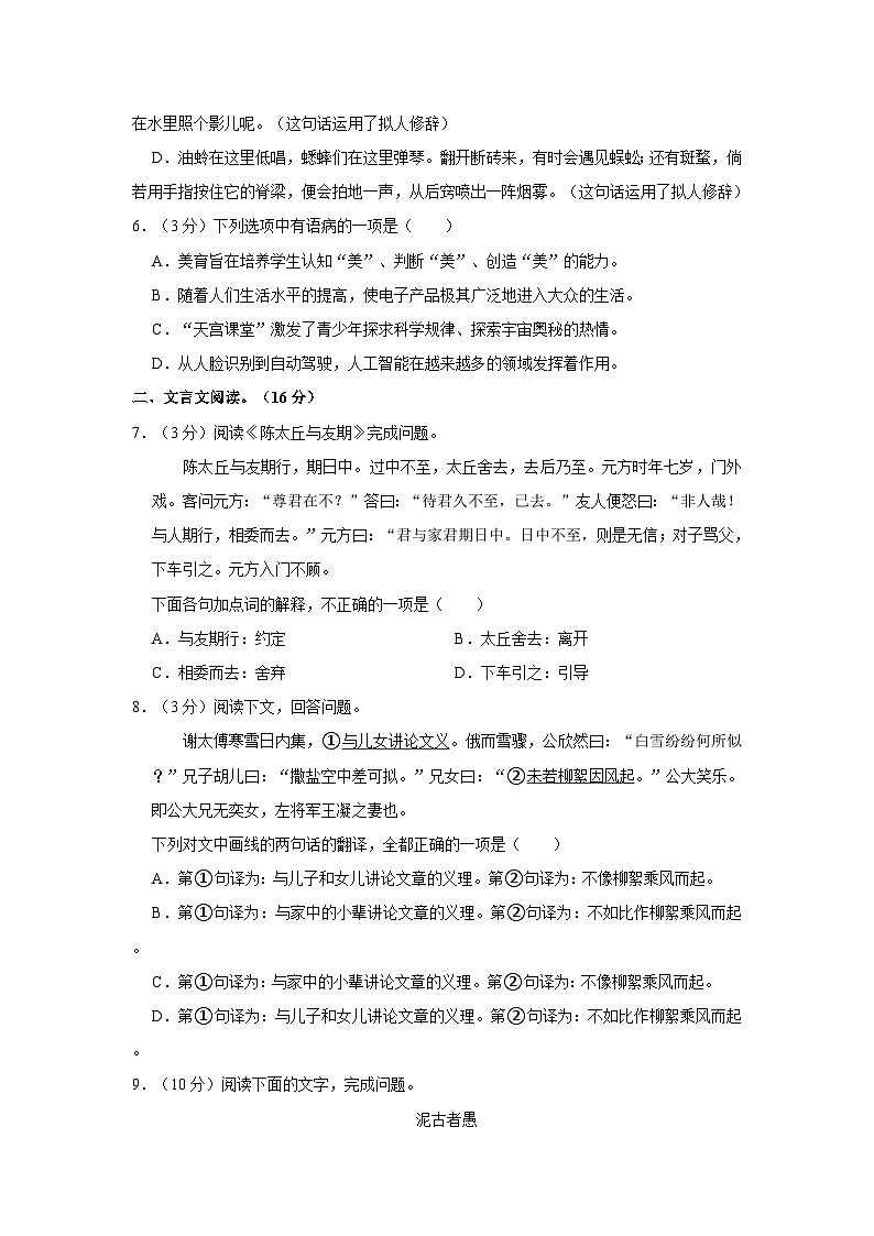 2023-2024学年天津市河西区七年级(上)期中语文试卷第2页