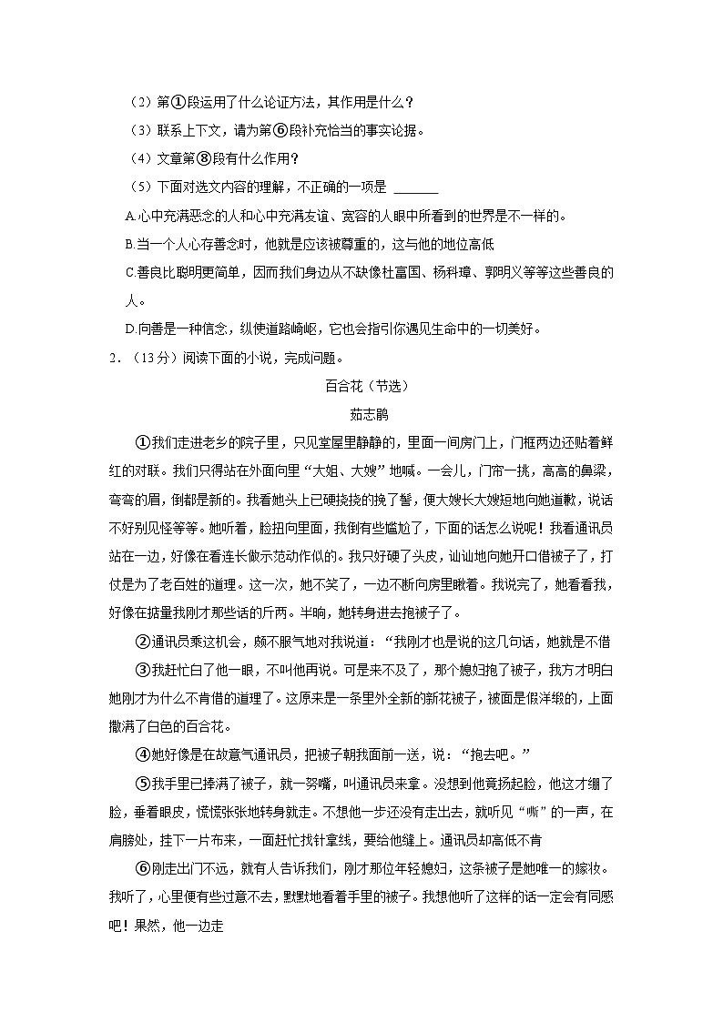 2023-2024学年湖北省随州市曾都教联体九年级(上)第一次月考语文试卷第2页