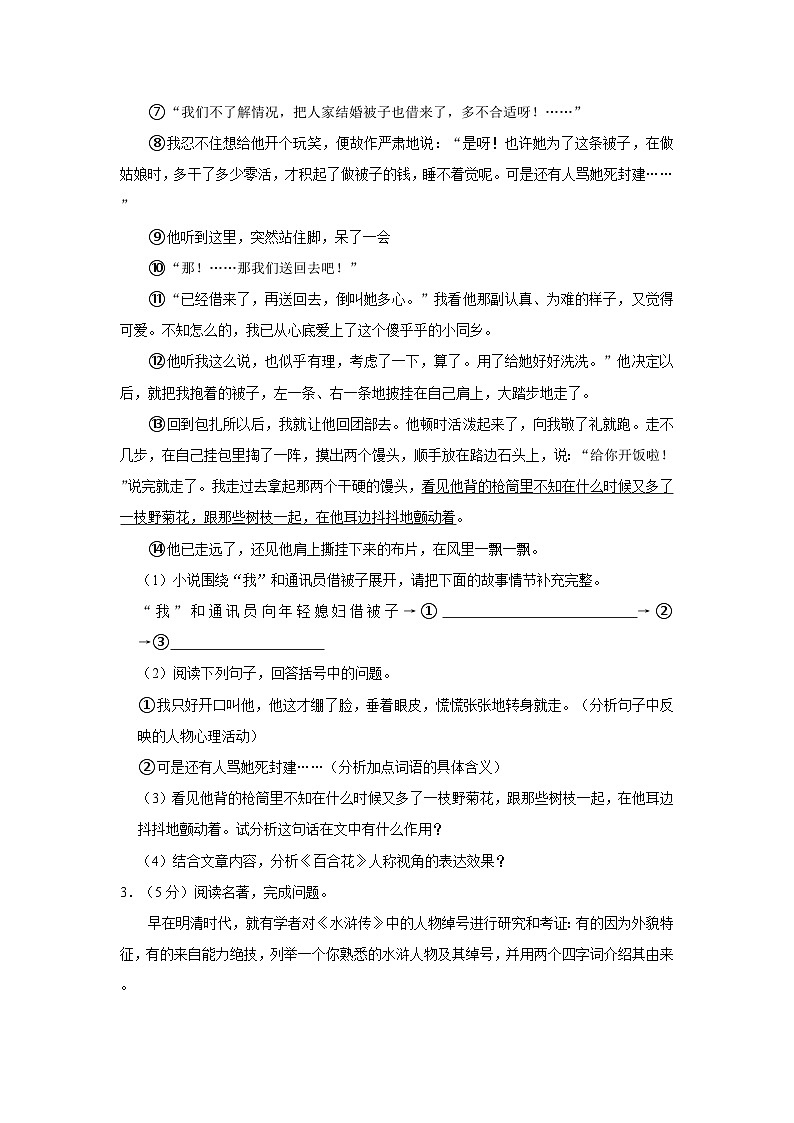 2023-2024学年湖北省随州市曾都教联体九年级(上)第一次月考语文试卷第3页