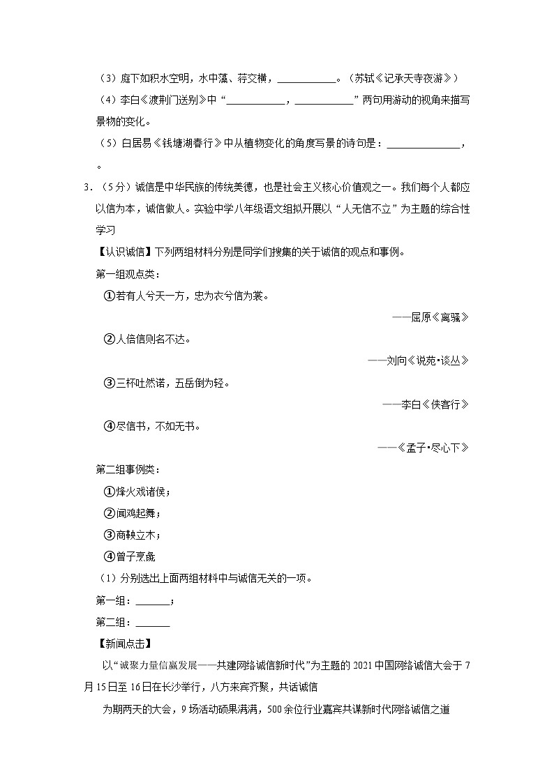 2023-2024学年河北省石家庄市赵县八年级(上)月考语文试卷第2页