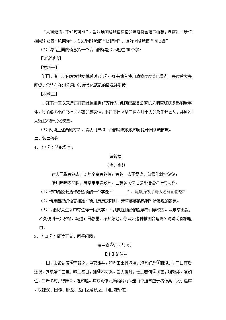 2023-2024学年河北省石家庄市赵县八年级(上)月考语文试卷第3页