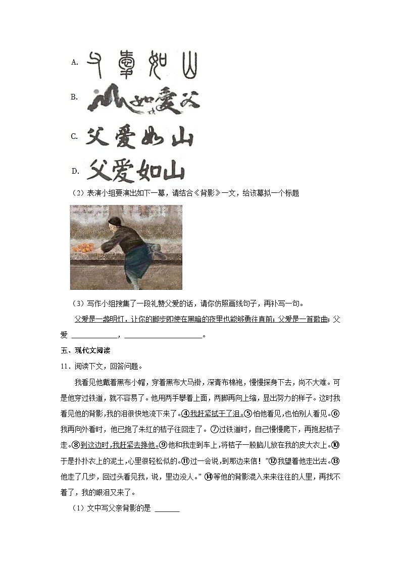 人教部编版语文八年级上册《第14课 背影》同步练习卷第3页