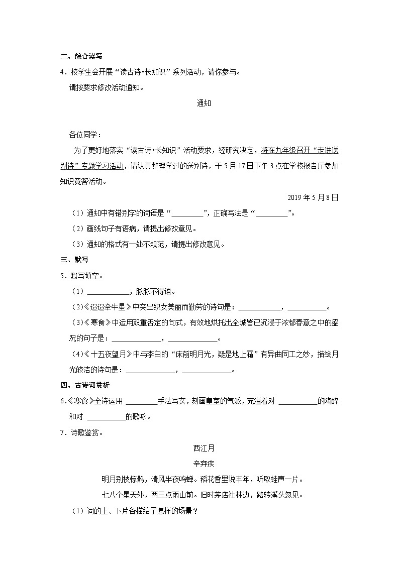 人教部编五四版六年级上册《第4课 古代诗歌三首》语文同步练习卷第2页