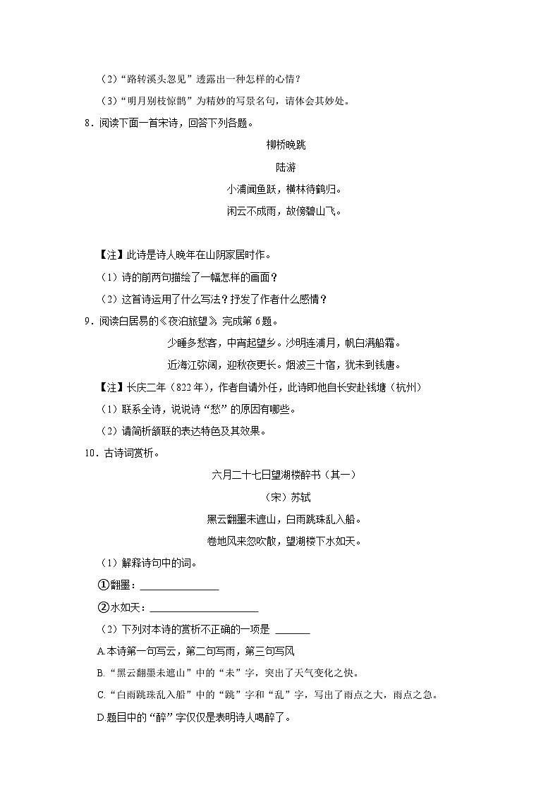 人教部编五四版六年级上册《第4课 古代诗歌三首》语文同步练习卷第3页