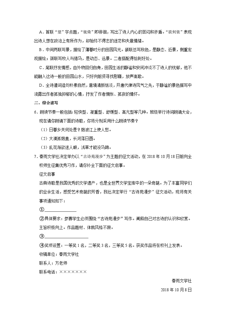 人教部编版八年级上册《第13课 唐诗五首》语文同步练习卷第2页