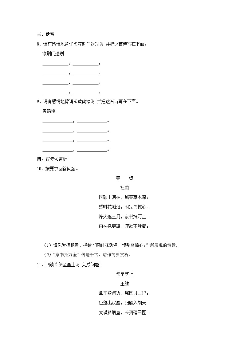 人教部编版八年级上册《第13课 唐诗五首》语文同步练习卷第3页