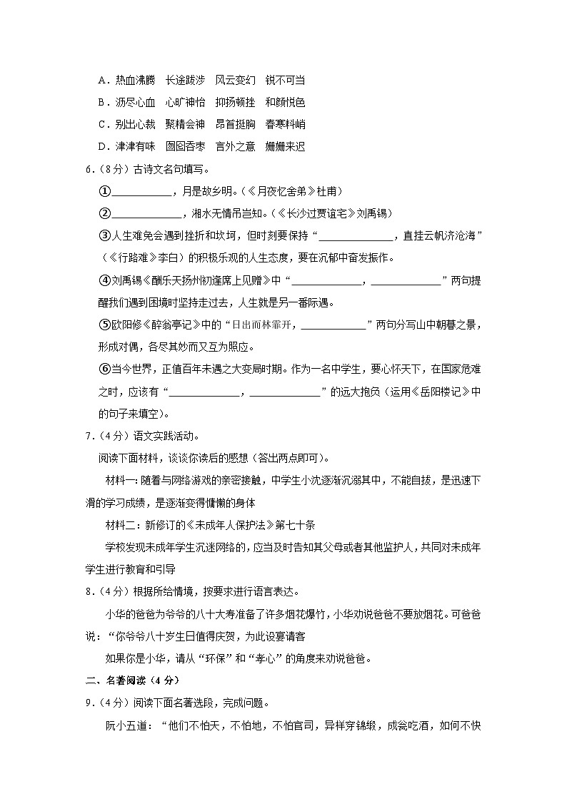 2022-2023学年山东省威海市荣成市16校联盟九年级(上)期中语文试卷(五四学制)第2页