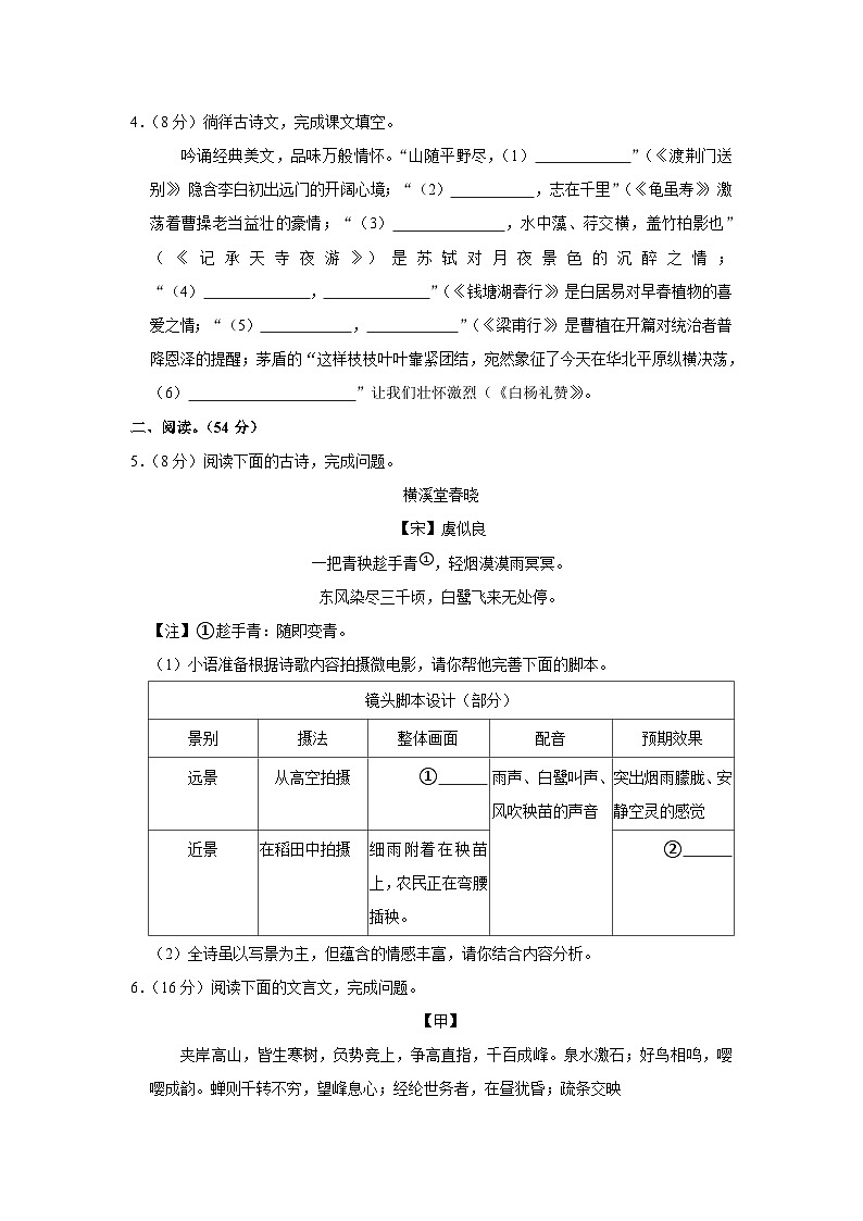 2023-2024学年江苏省南通市如皋市八年级(上)期中语文试卷第2页