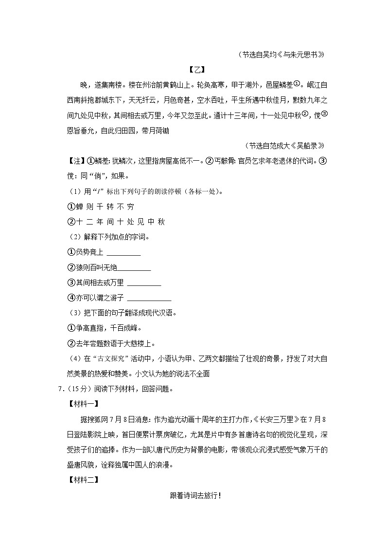2023-2024学年江苏省南通市如皋市八年级(上)期中语文试卷第3页