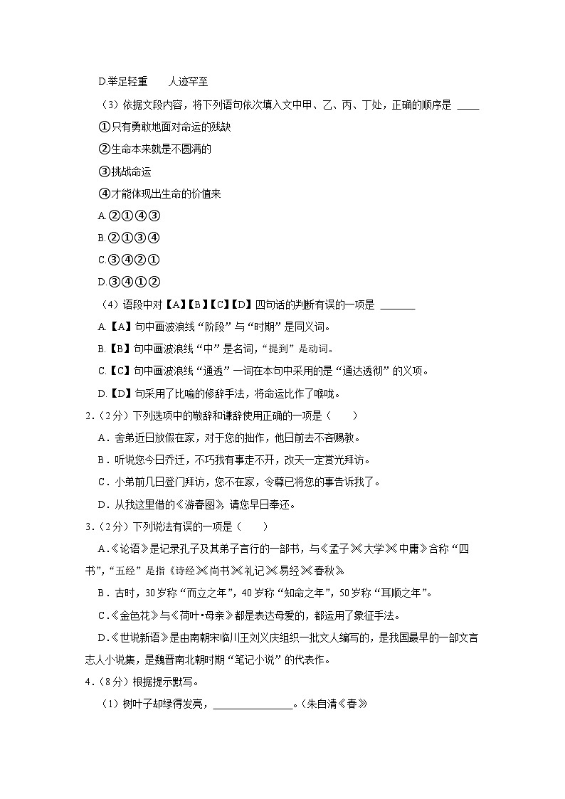 2022-2023学年山东省潍坊市寒亭区高里街道中心学校七年级(上)期中语文试卷第2页